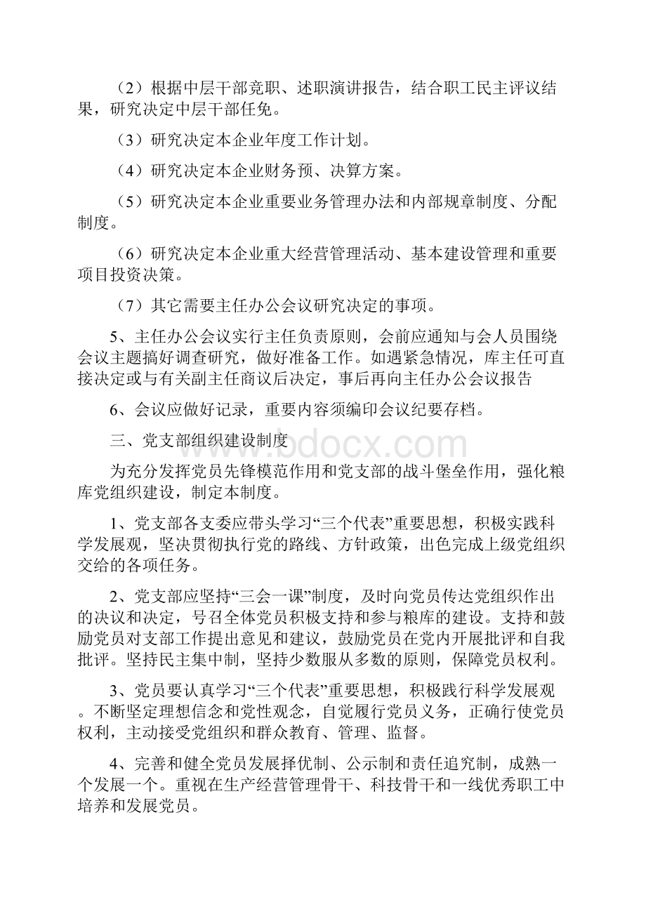 粮库管理制度汇编.docx_第3页