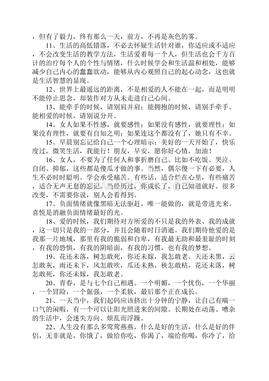 早上正能量的句子.docx_第2页