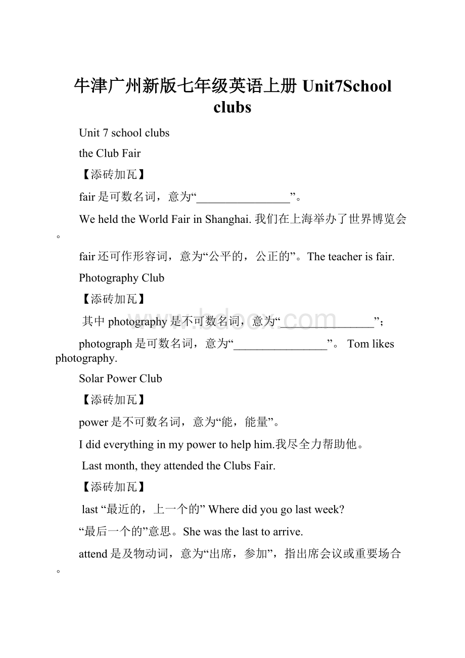 牛津广州新版七年级英语上册Unit7School clubs.docx