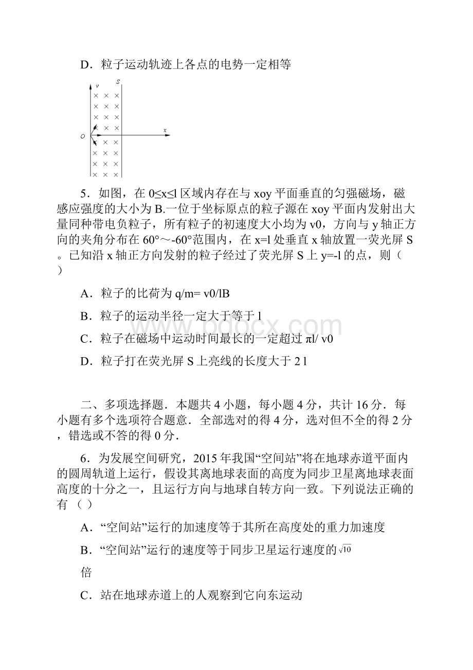 江苏省海安中学届高三下学期开学考试物理试题.docx_第3页