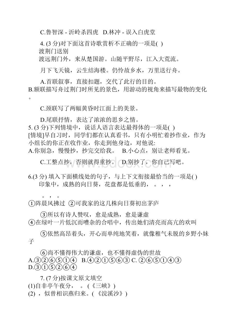 黑龙江省哈尔滨市学年度初中语文升学考试模拟试题一.docx_第2页