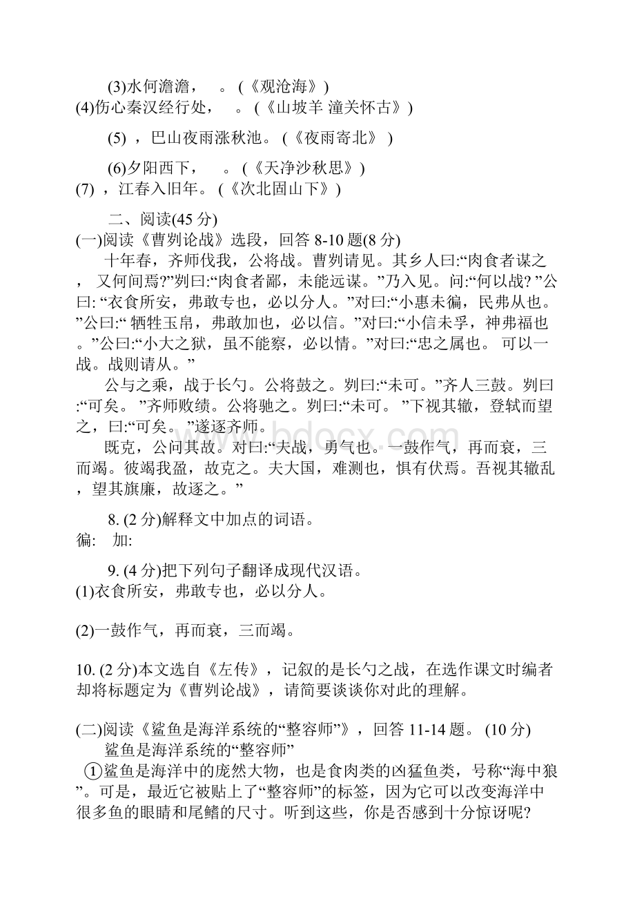 黑龙江省哈尔滨市学年度初中语文升学考试模拟试题一.docx_第3页