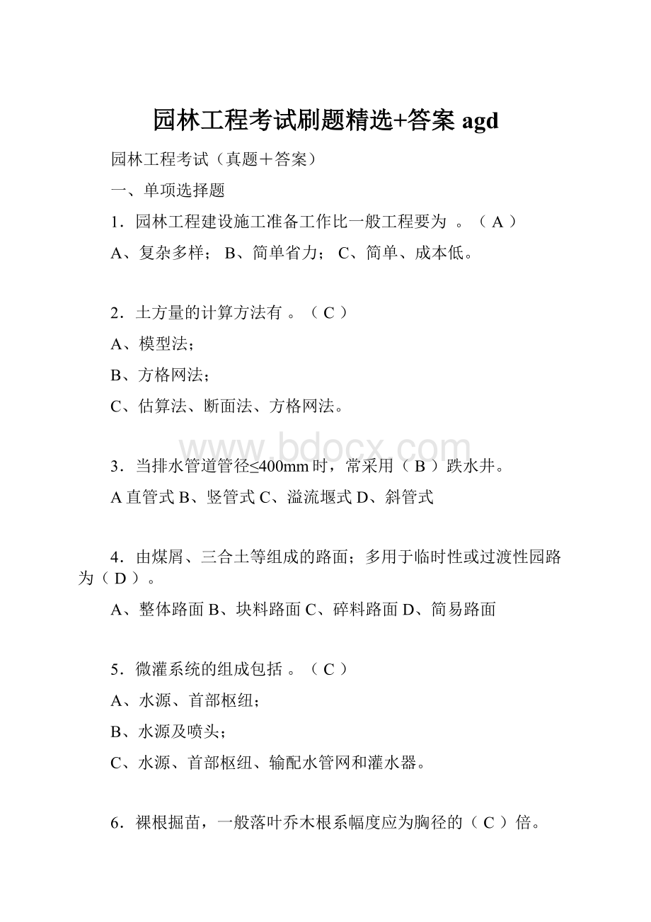 园林工程考试刷题精选+答案agd.docx_第1页