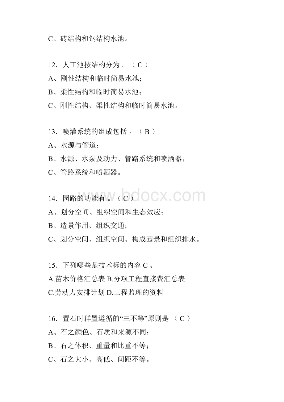 园林工程考试刷题精选+答案agd.docx_第3页