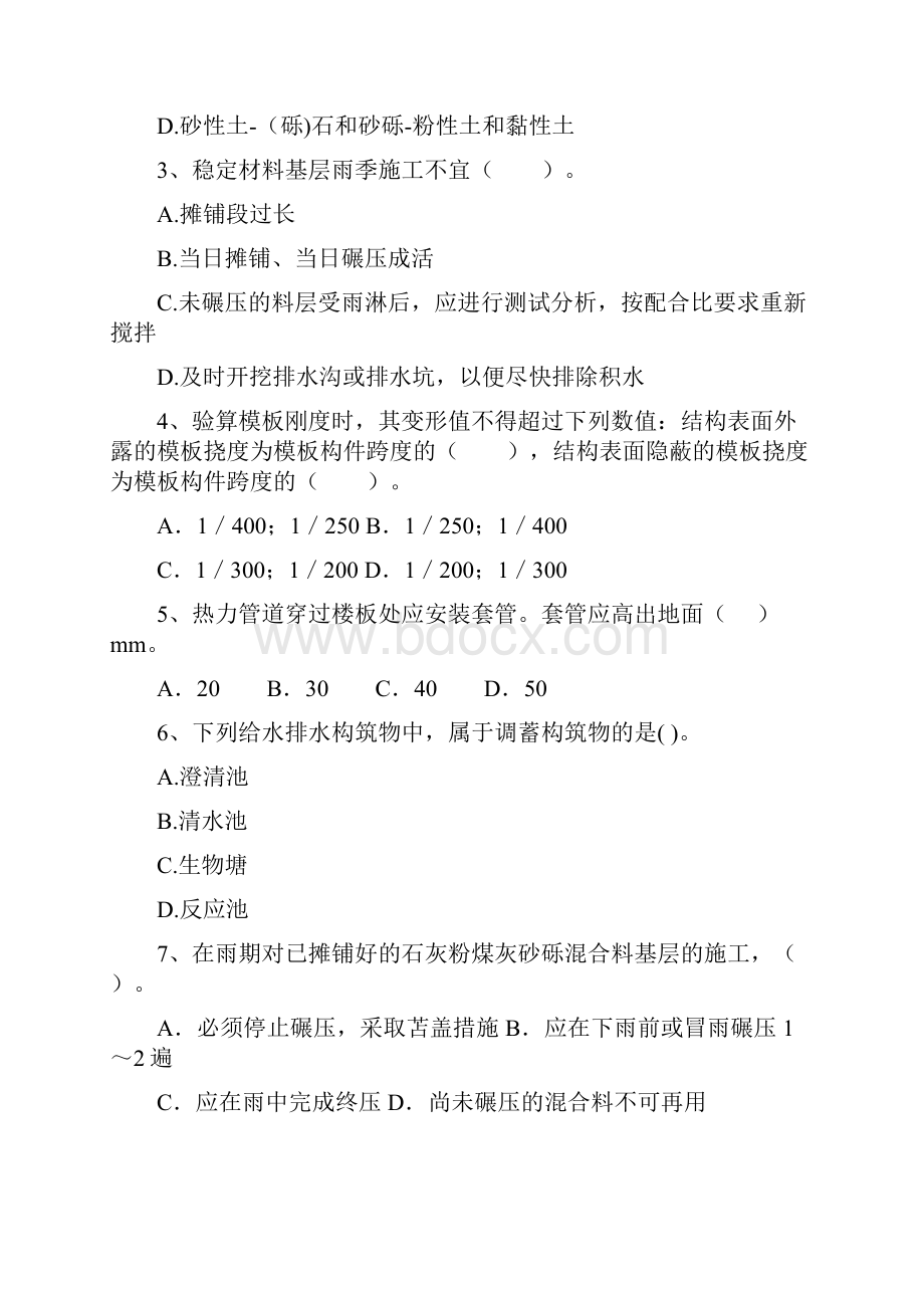 版注册二级建造师《市政公用工程管理与实务》模拟试题B卷 附解析.docx_第2页