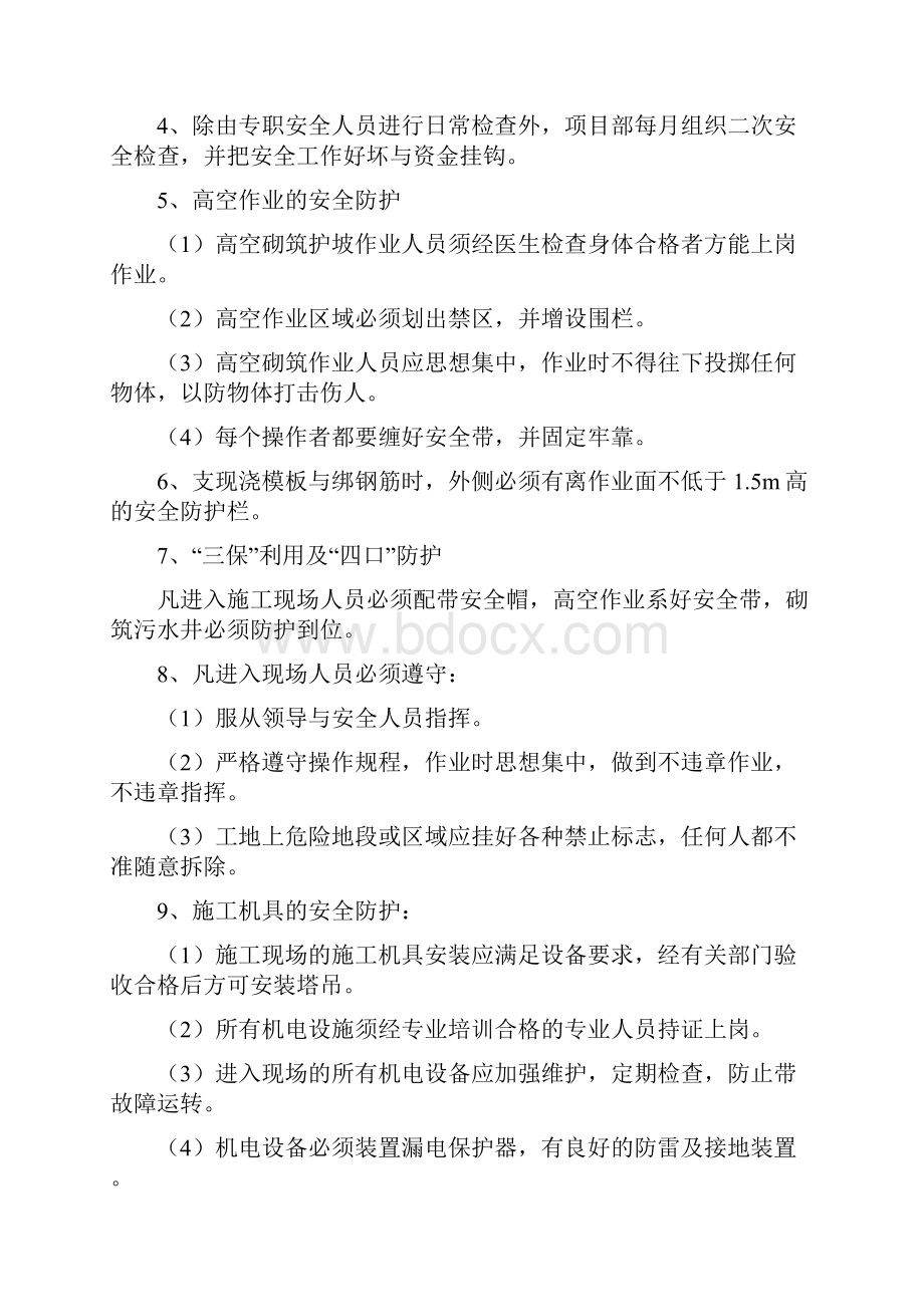 强烈推荐施工组织设计安全技术措施.docx_第3页