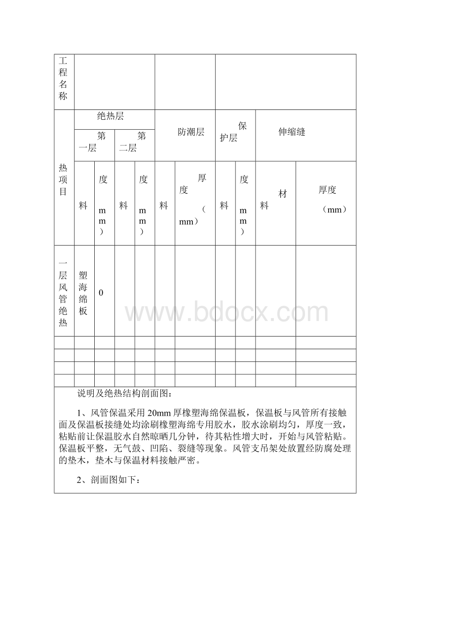 K031绝热施工记录内容增加.docx_第3页