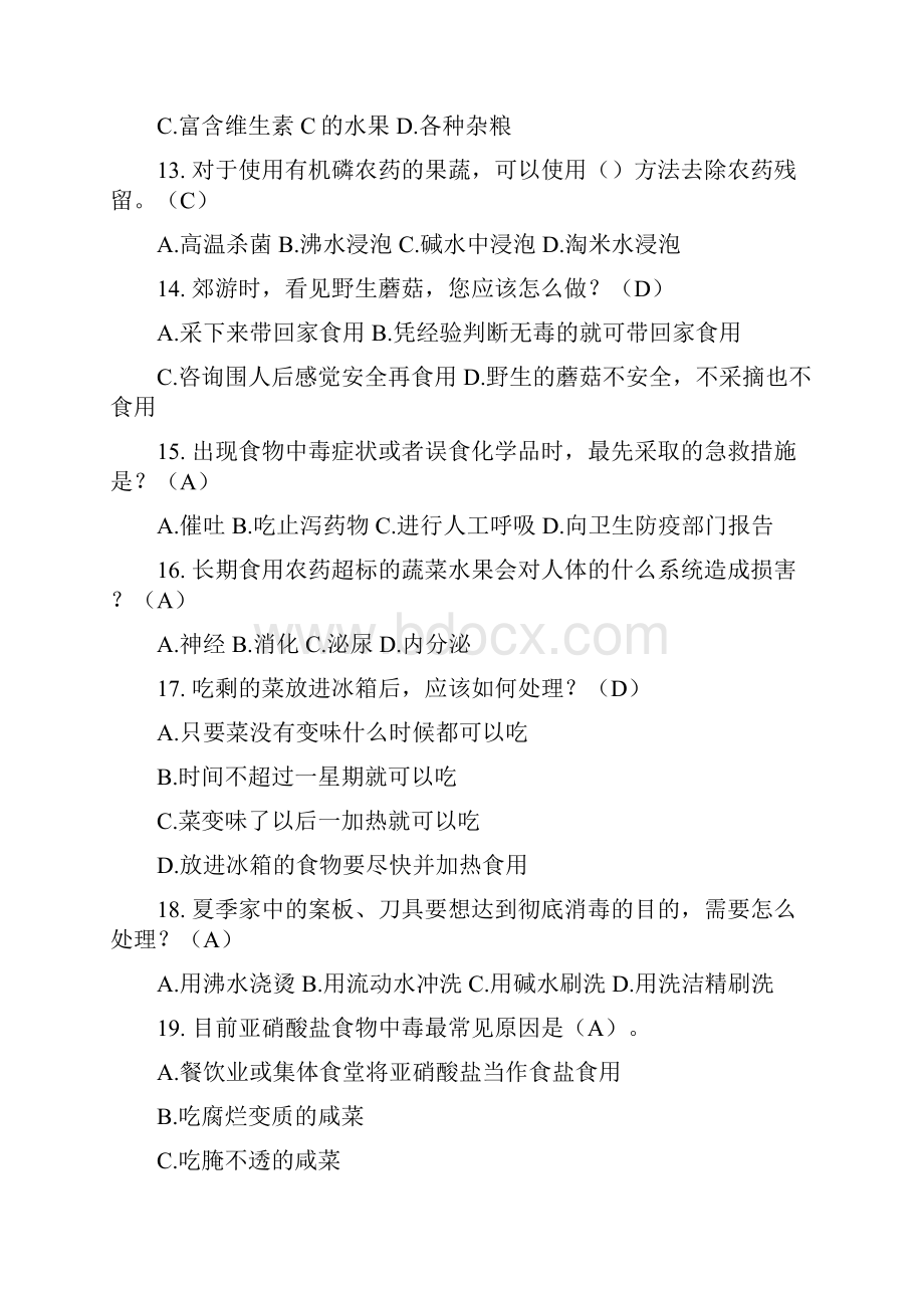 专业安全急救知识竞赛试题附答案.docx_第3页