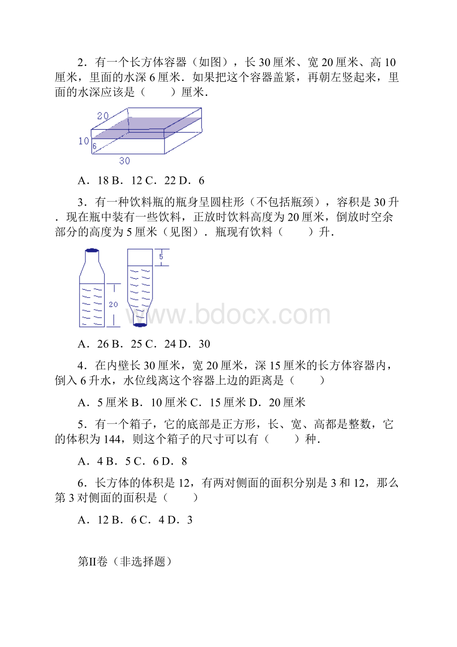 1125小学奥数练习卷知识点立体图形的体积含答案解析.docx_第2页