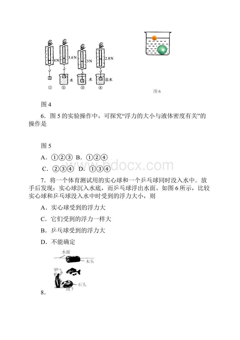 天津市和平区学年八年级物理下学期期中试题 新人教版.docx_第3页