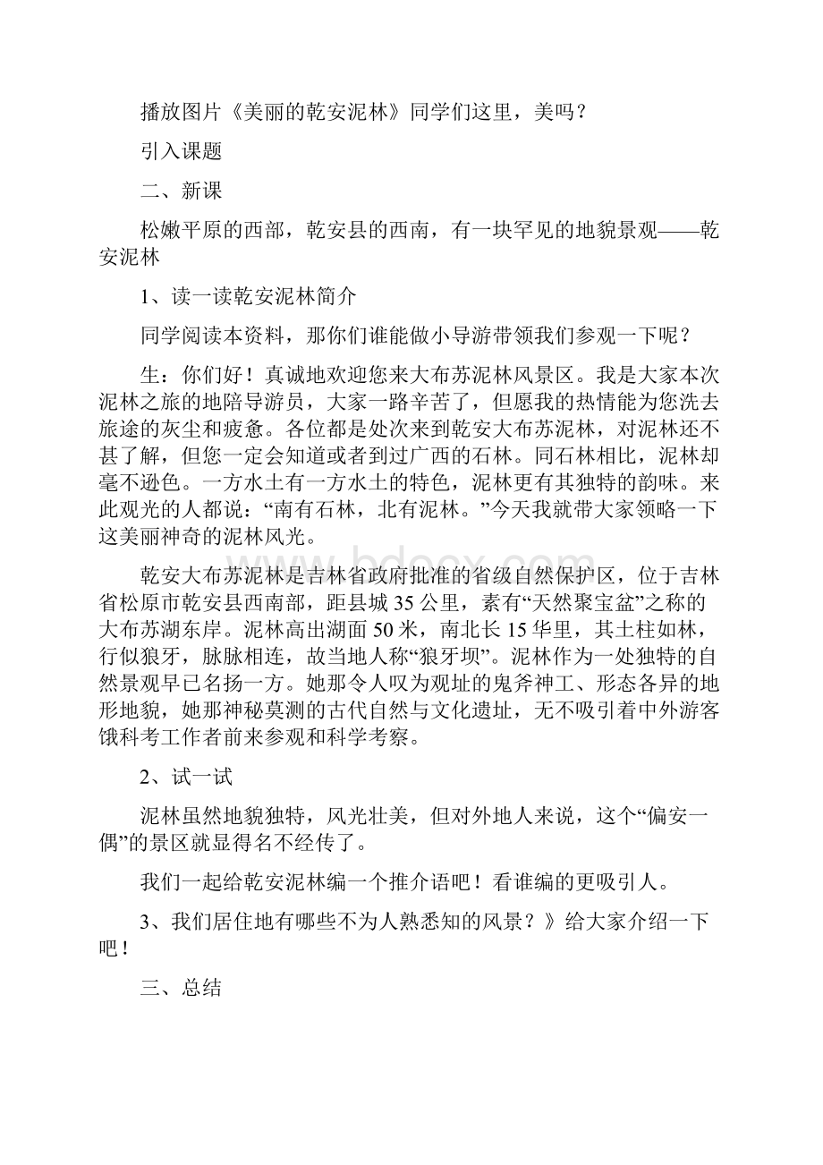 新版五吉林省家乡教案.docx_第3页