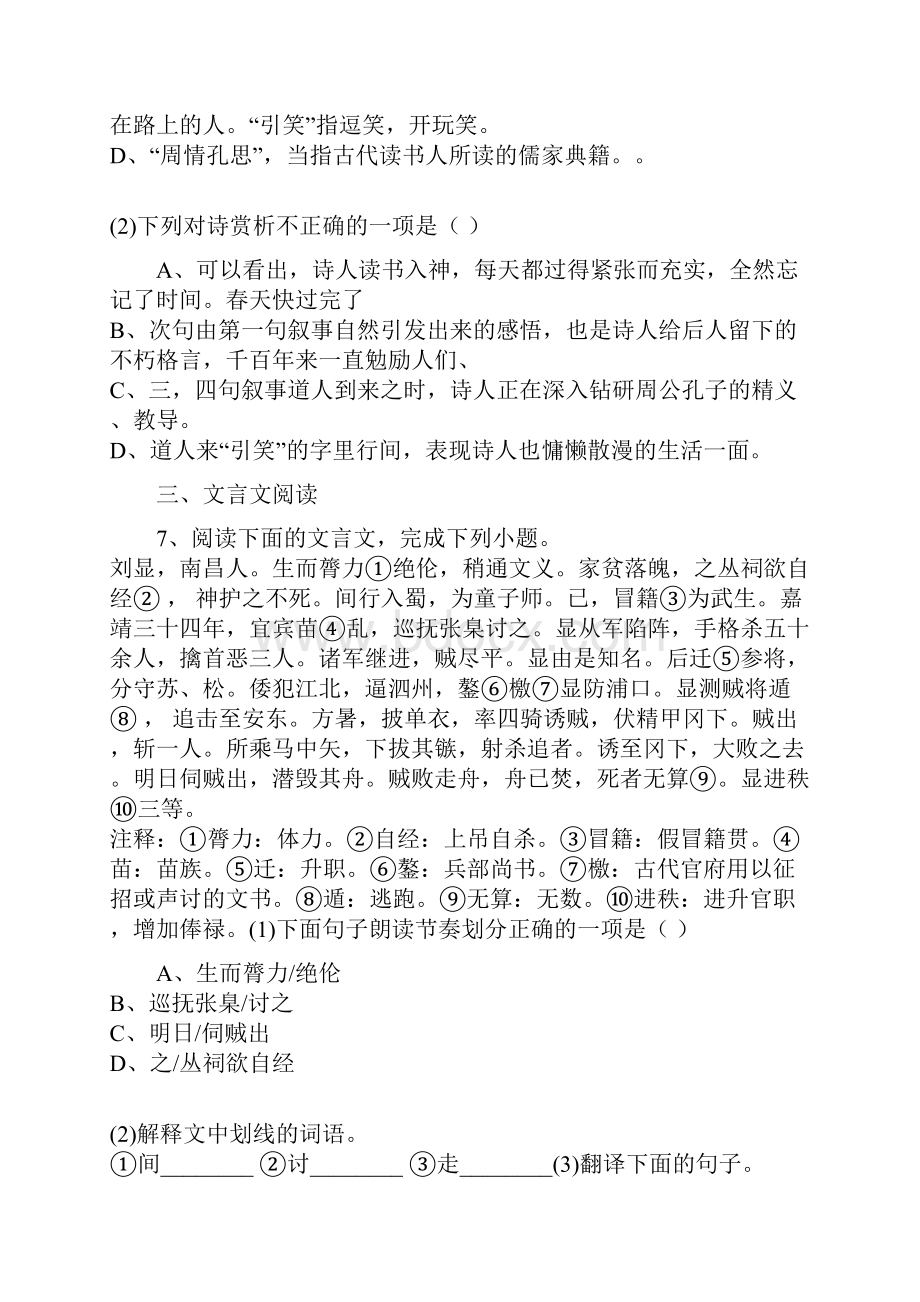 中考语文中考模拟考试语文试题.docx_第3页