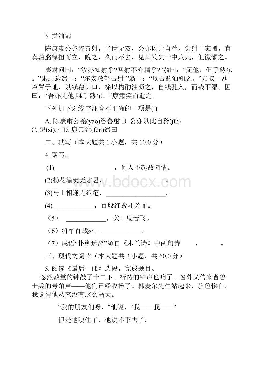 学年度第二学期七年级期中考试语文普通用卷配答案.docx_第2页