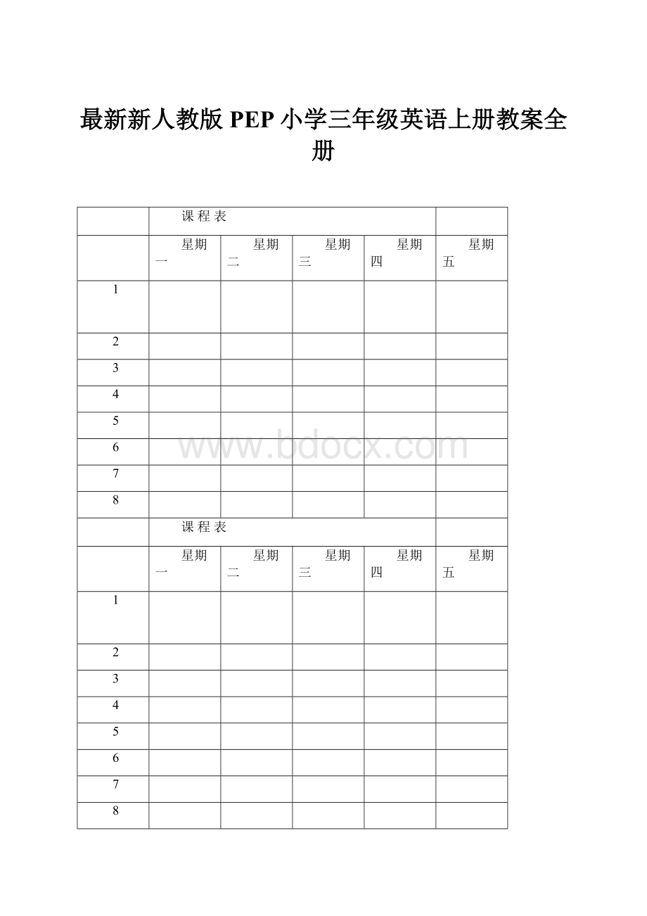 最新新人教版PEP小学三年级英语上册教案全册.docx_第1页