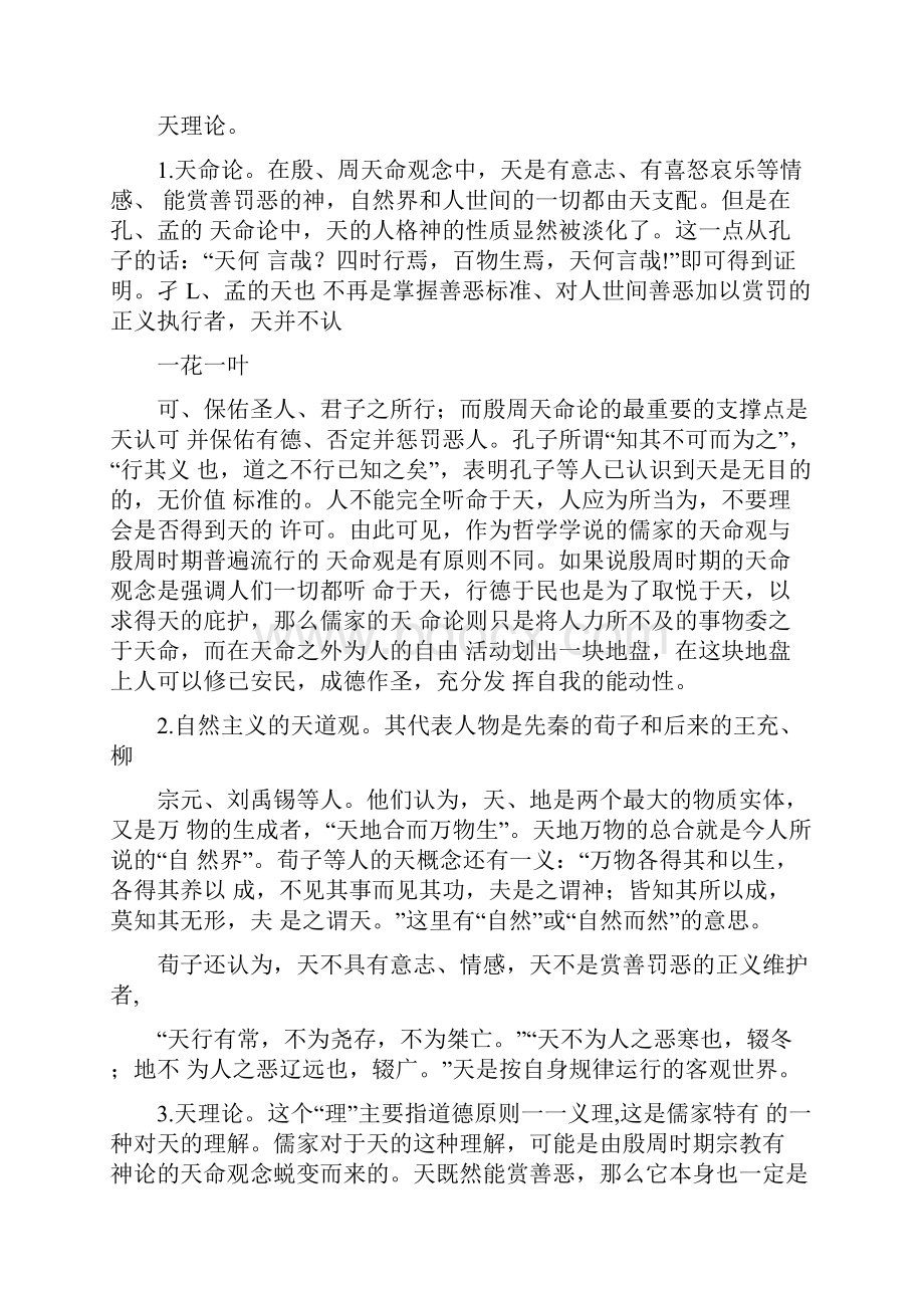 儒家文化的基本特征.docx_第2页