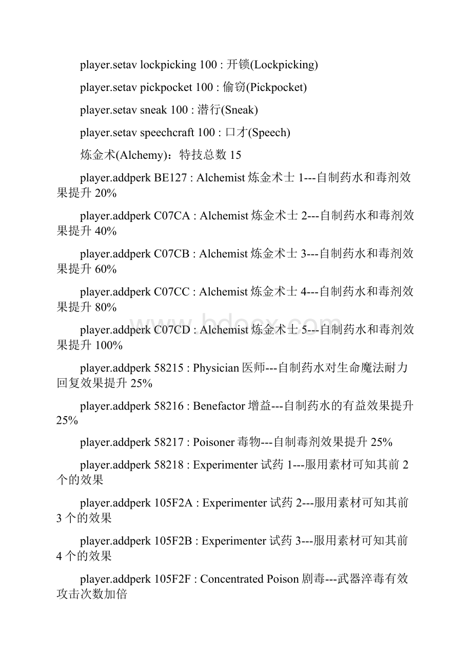 上古卷轴5最全材料代码.docx_第3页