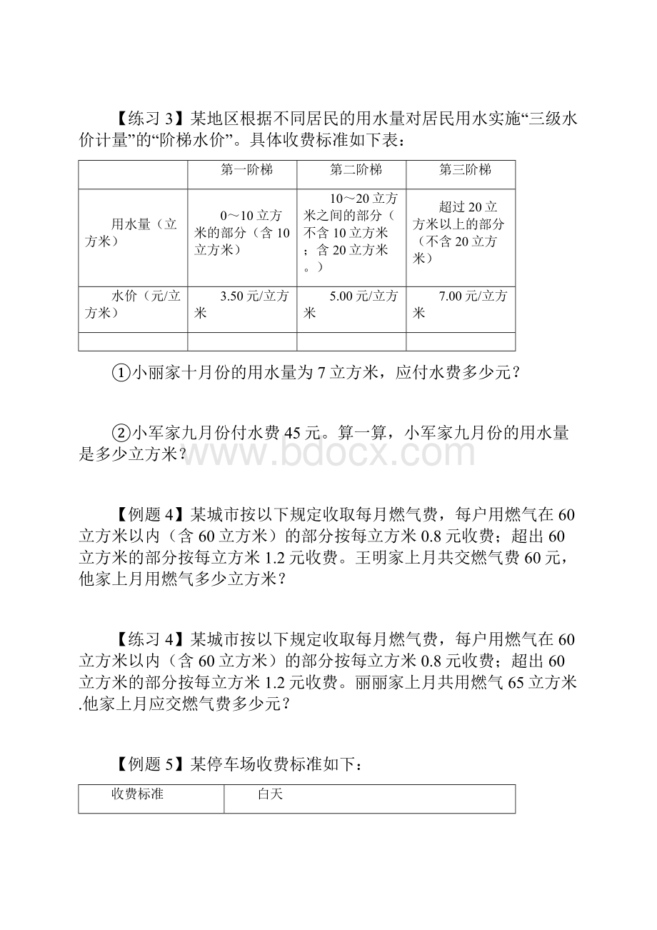 人教版五上第一单元小数乘法应用题专项训练附答案.docx_第2页