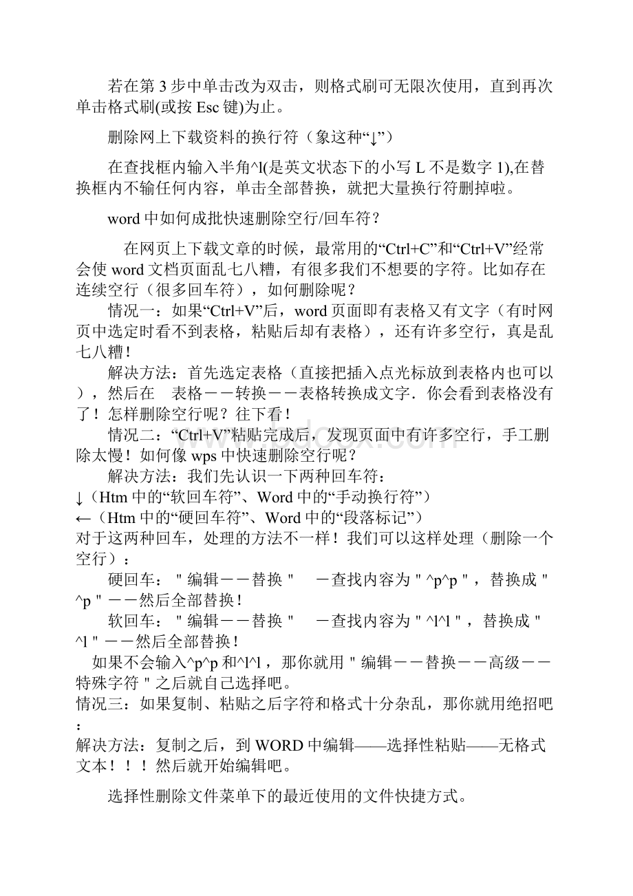 Word办公小技巧汇总.docx_第3页