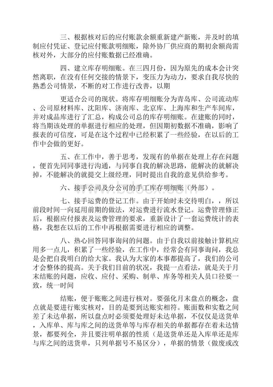 单位企业员工入职转正工作总结十篇汇总例文.docx_第3页