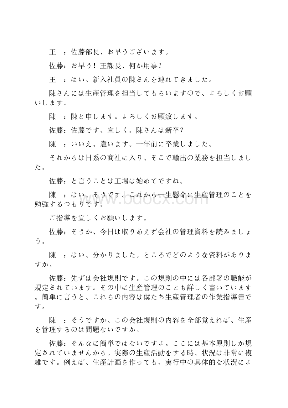 外企日语会话宝典生产管理篇完善版word文档良心出品.docx_第2页