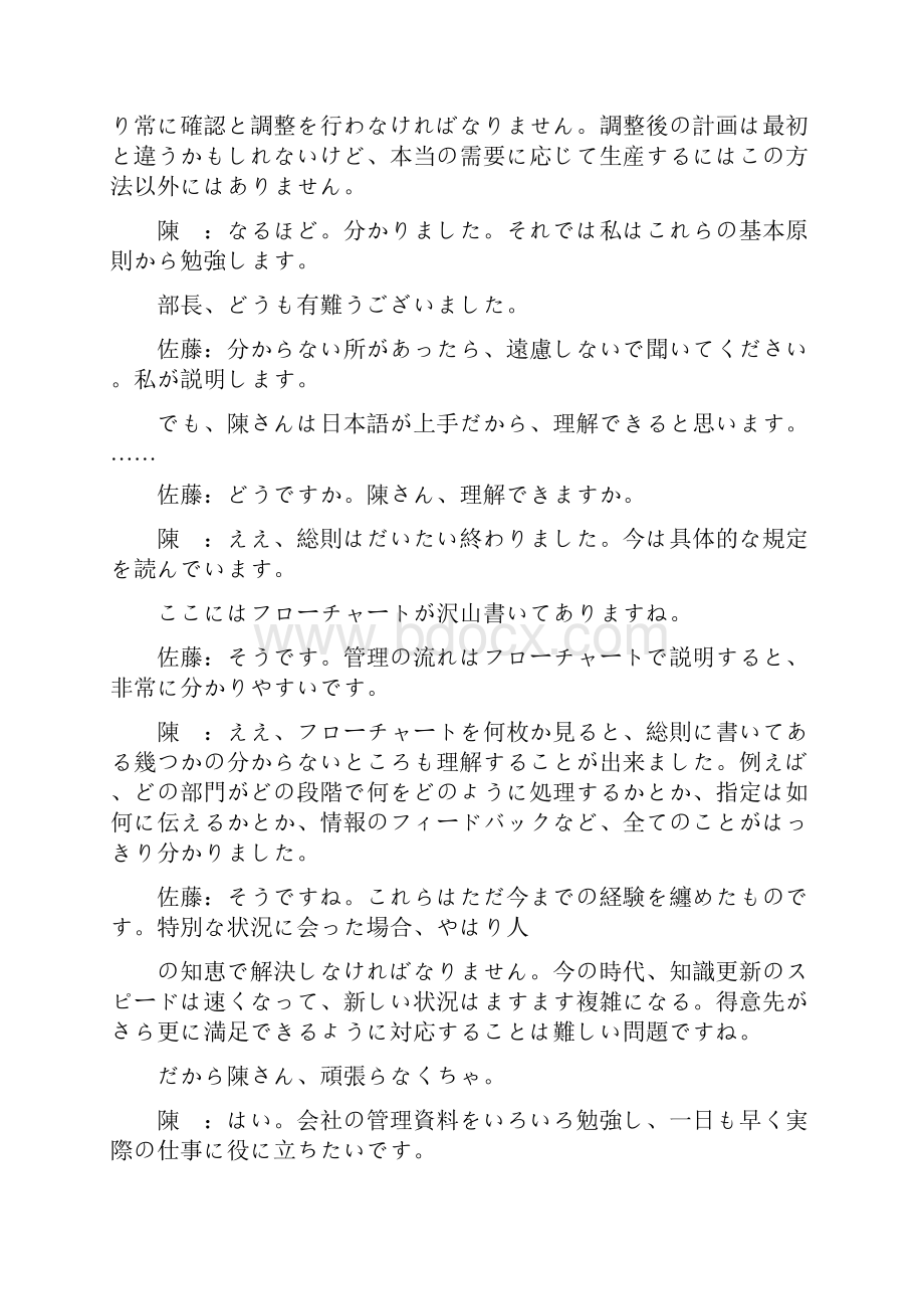 外企日语会话宝典生产管理篇完善版word文档良心出品.docx_第3页