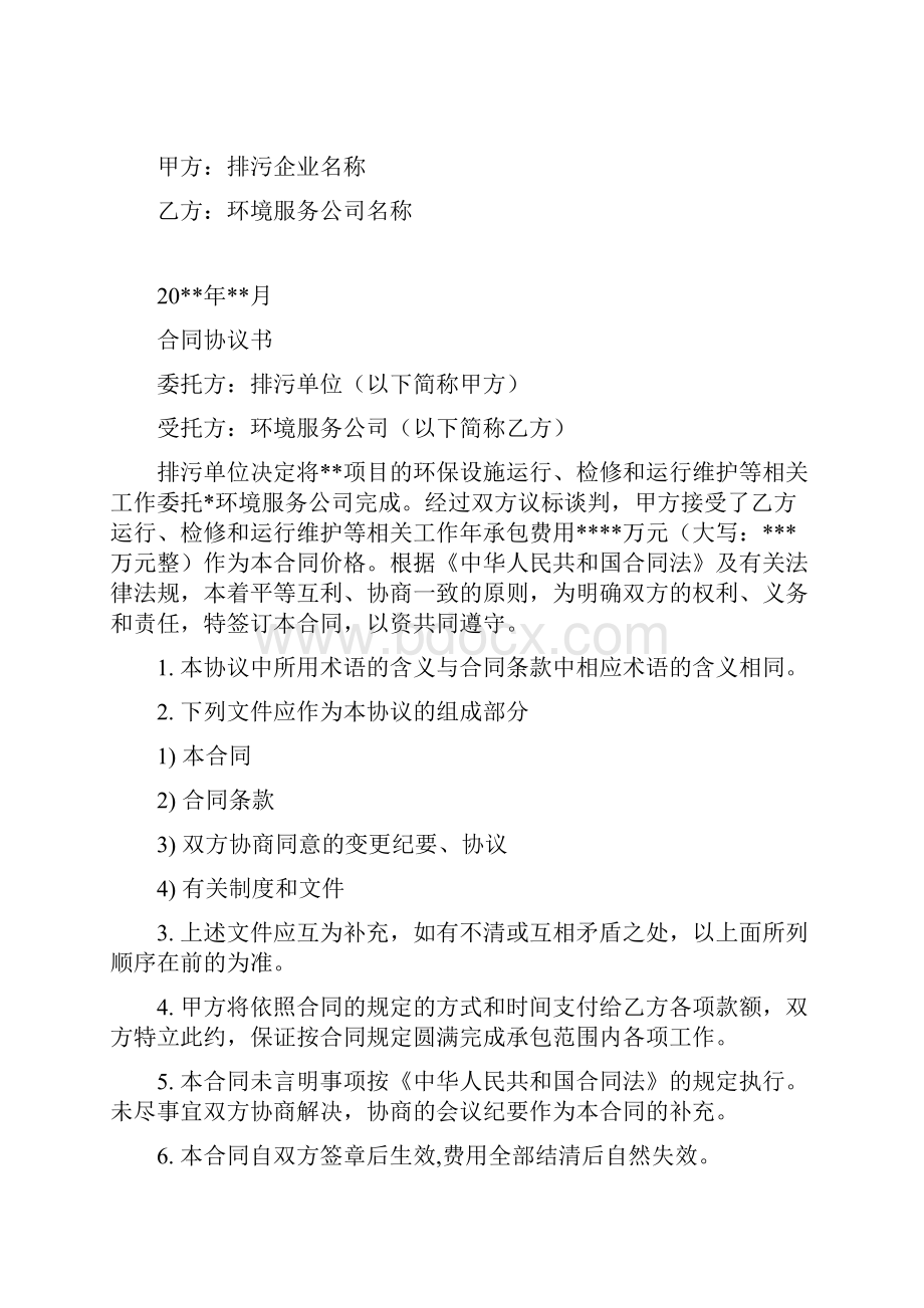 环境污染第三方治理合同示范文本.docx_第2页