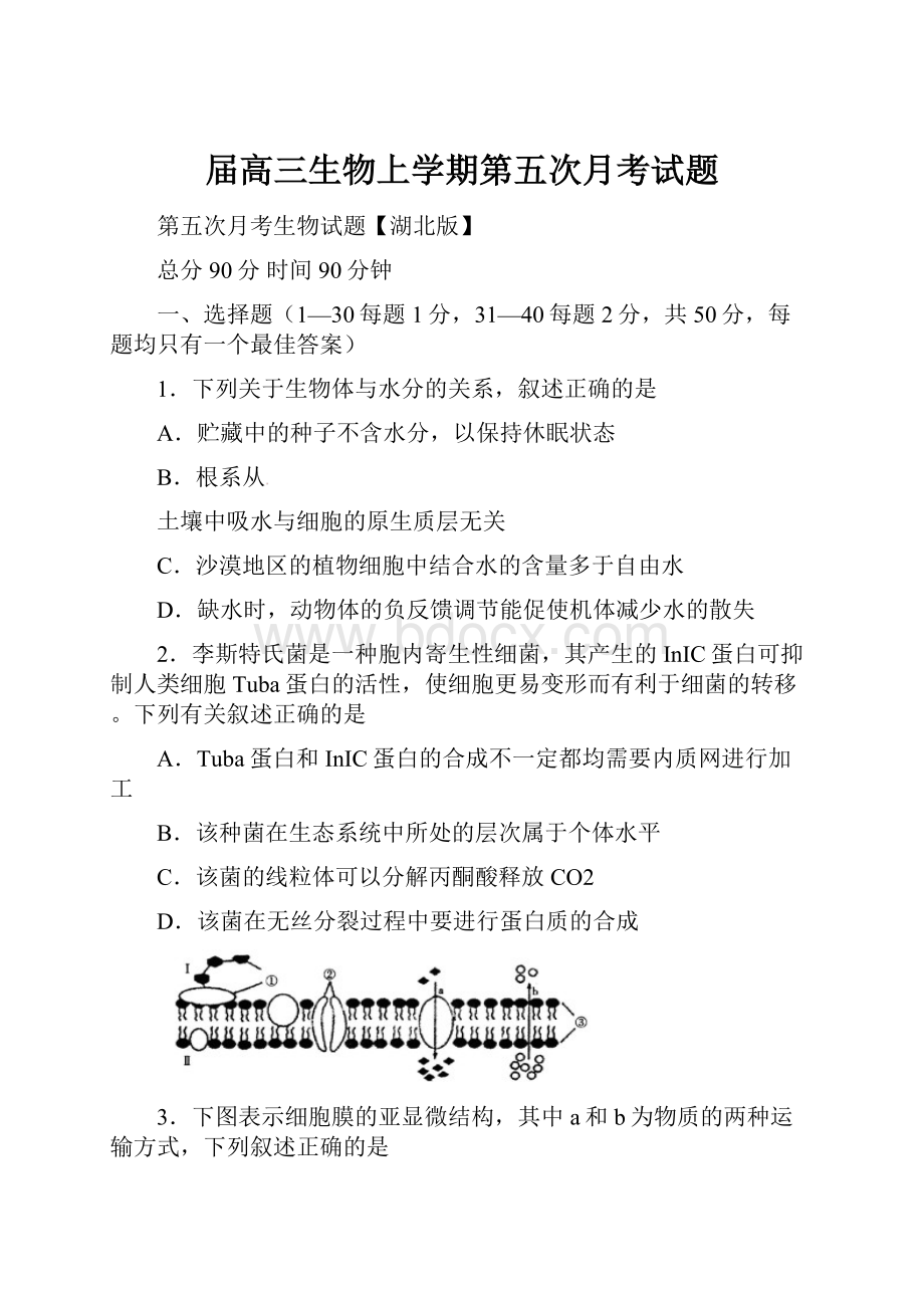 届高三生物上学期第五次月考试题.docx_第1页