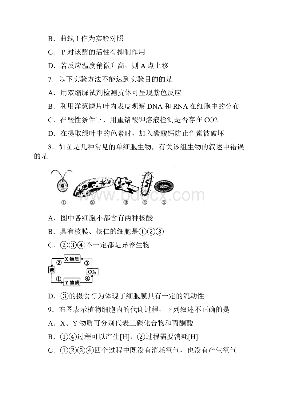 届高三生物上学期第五次月考试题.docx_第3页