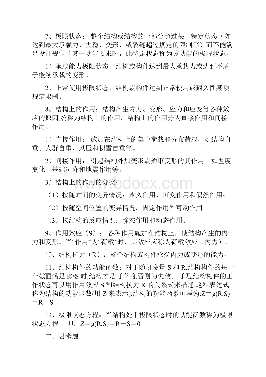 砌体结构复习题集学生用.docx_第3页