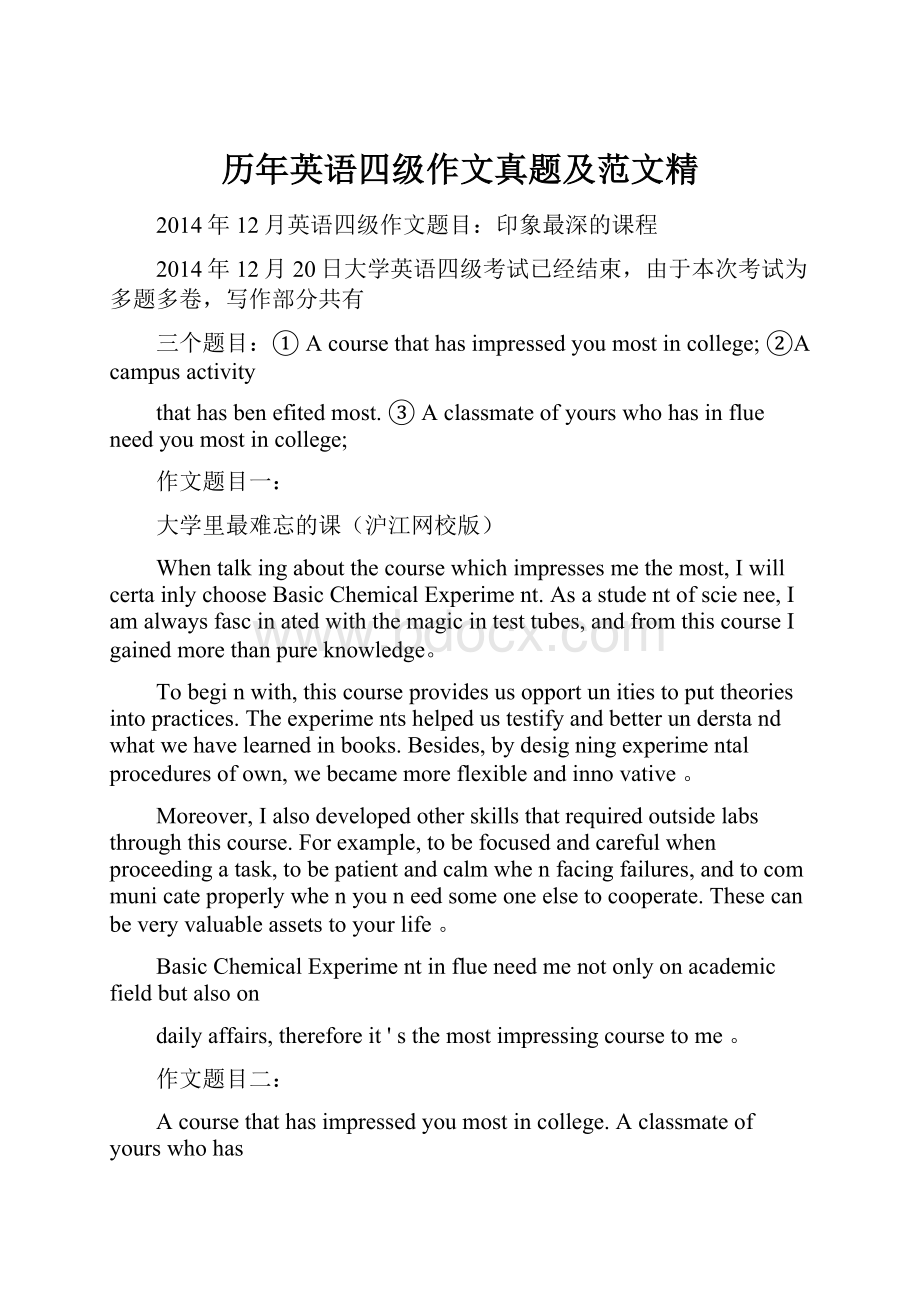 历年英语四级作文真题及范文精.docx