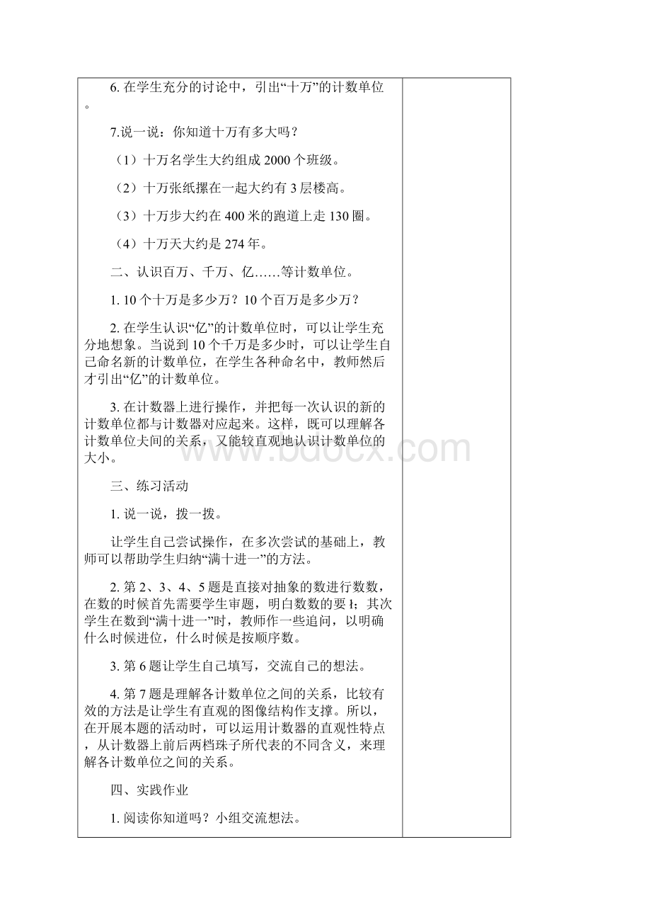 新北师大版四年级数学上册教案全册.docx_第2页