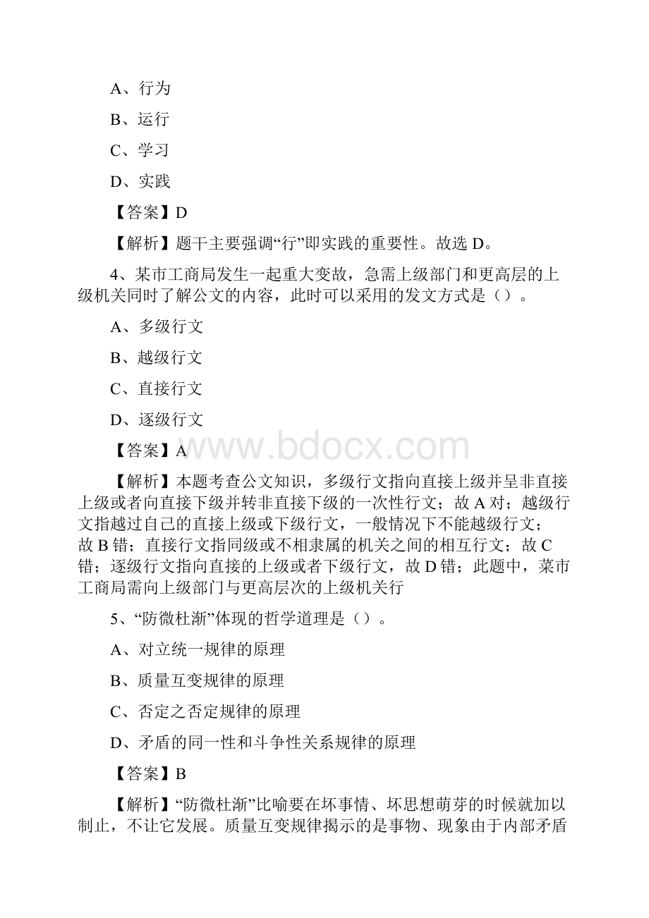 下半年贵州省遵义市余庆县事业单位招聘考试真题及答案.docx_第2页