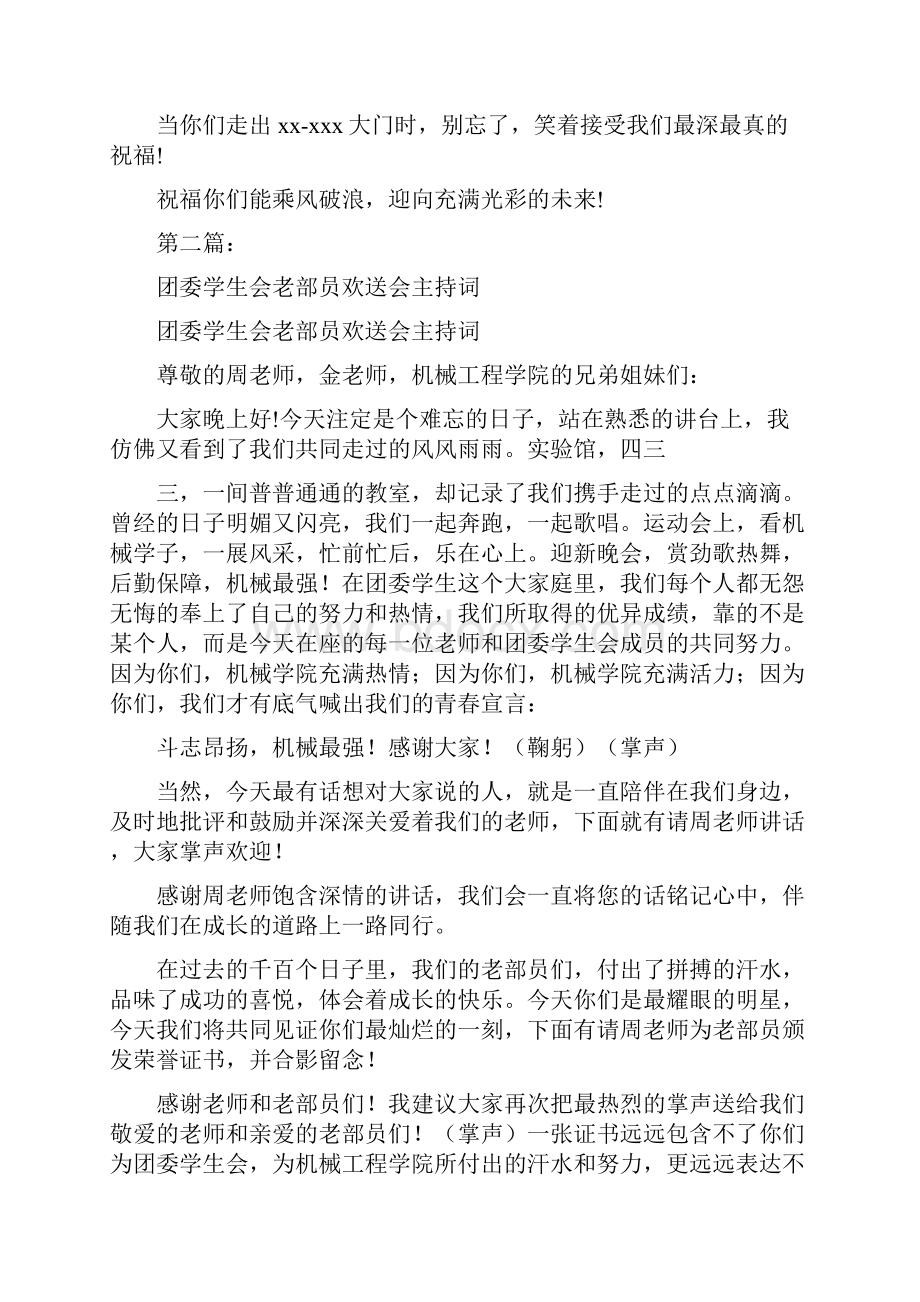 学生会欢送会主持词完整版.docx_第2页