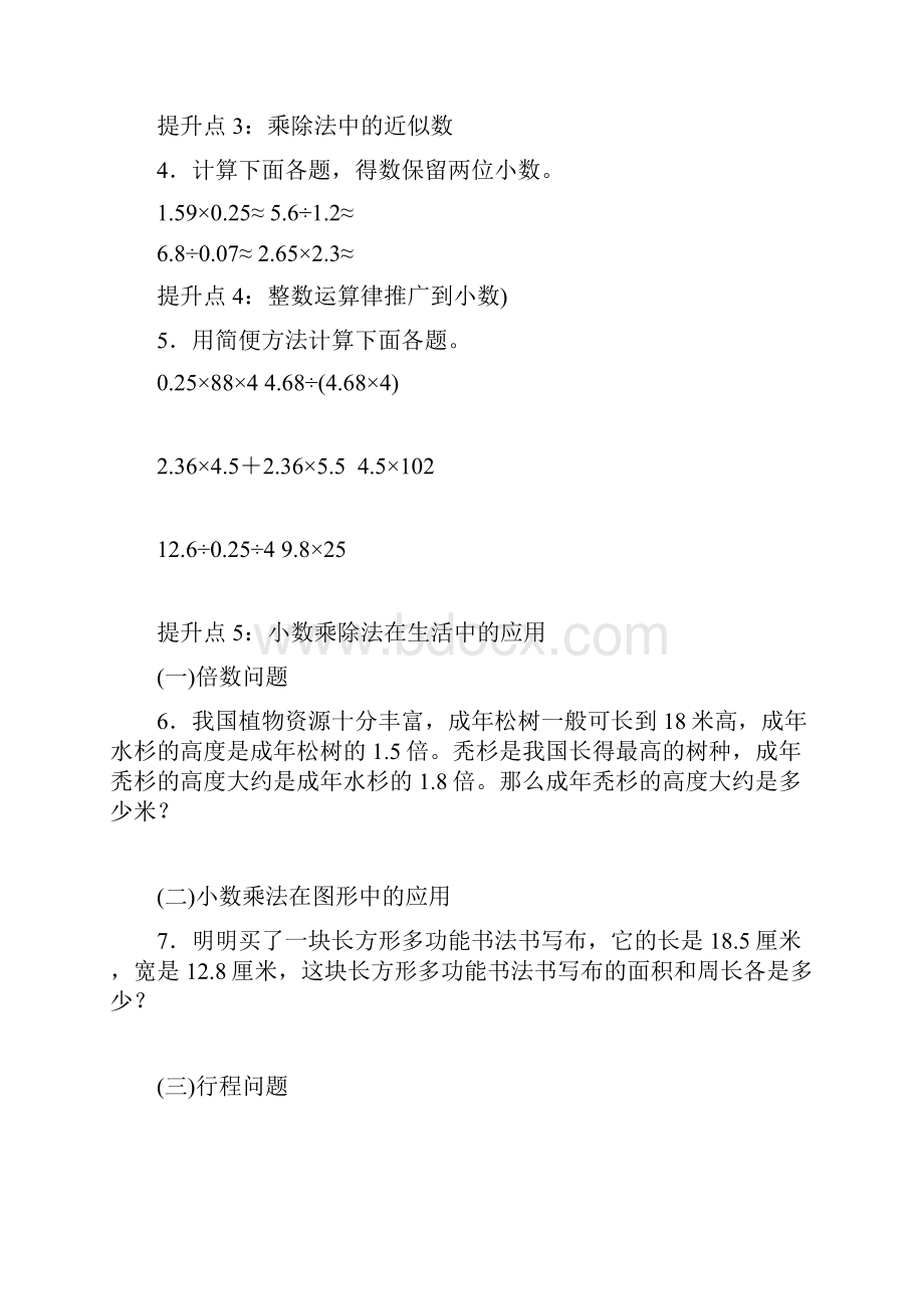 青岛版小学数学五年级上册期末专项提升试题及答案全套.docx_第2页