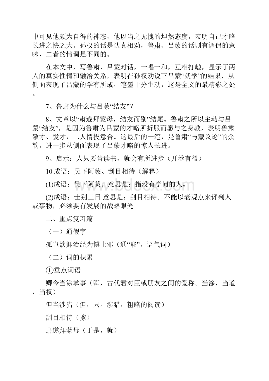 部编版语文七年级下册文言文复习汇编.docx_第2页