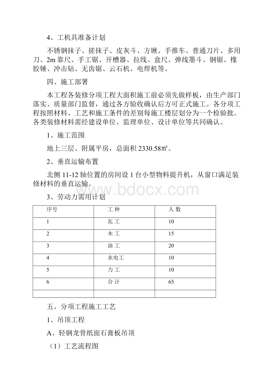 室内装修施工方案.docx_第3页