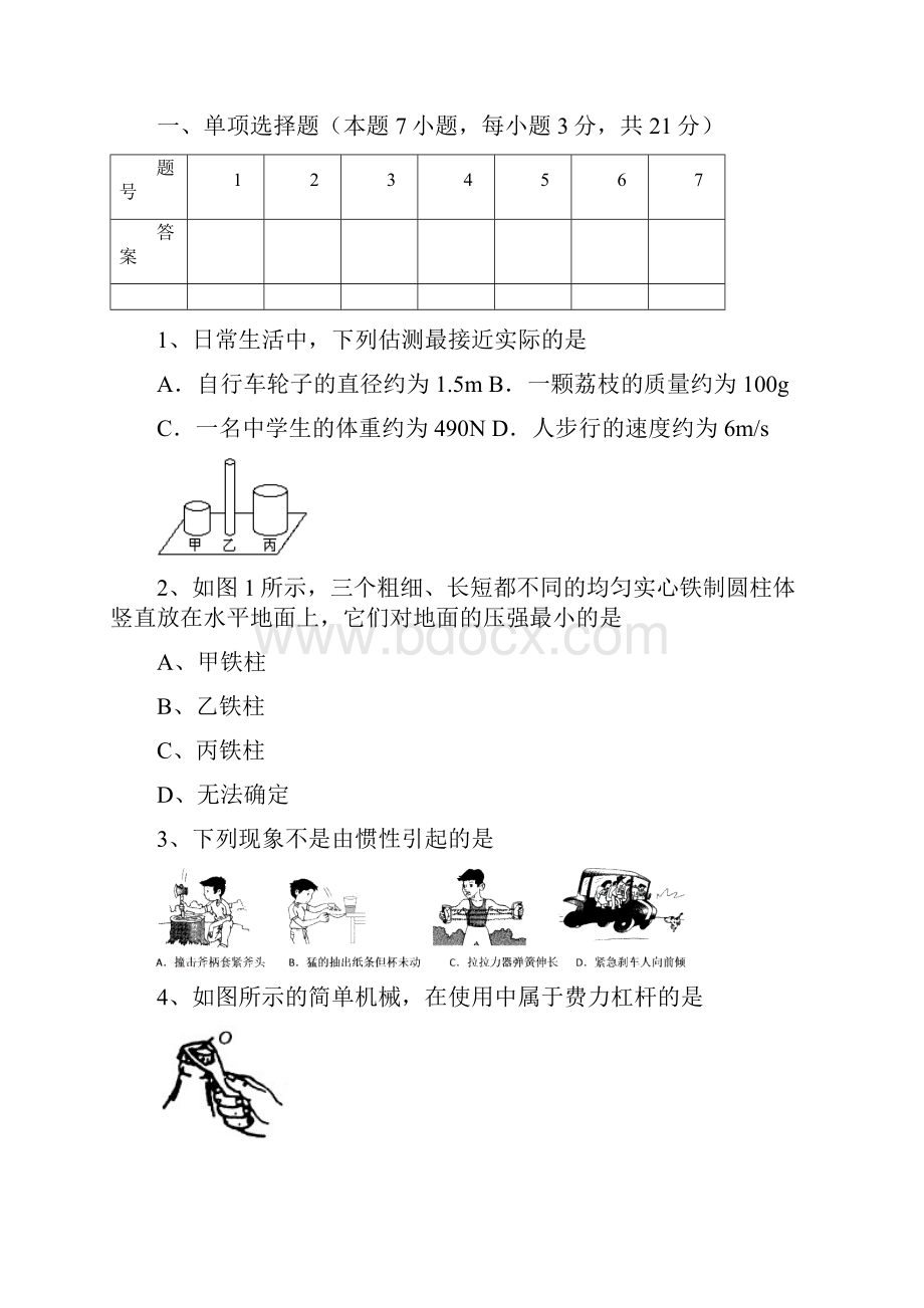 最新初三物理第一次阶段考 精品.docx_第2页