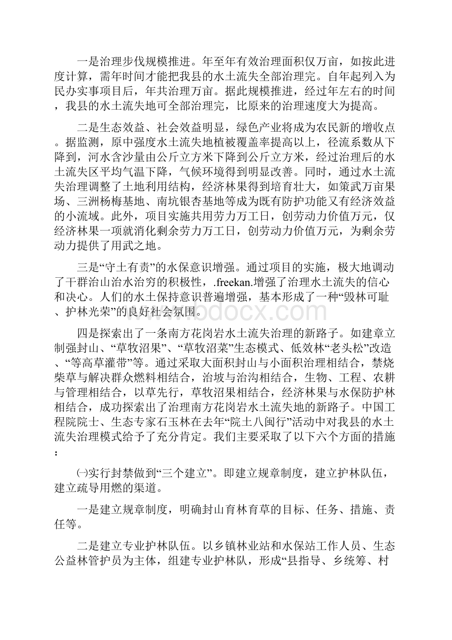 水土流失综合治理及林业建设工作情况汇报.docx_第2页