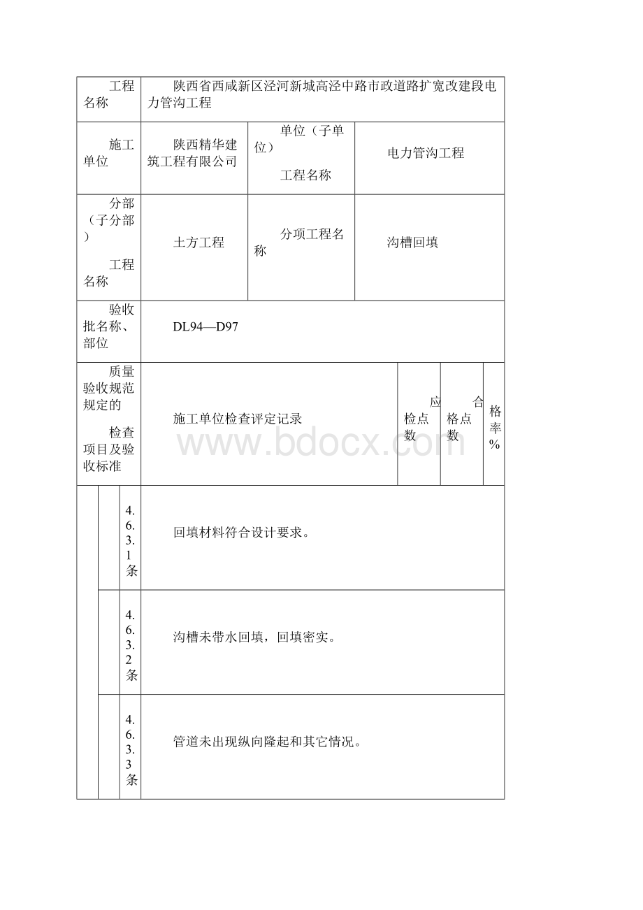 电力管沟沟槽回填.docx_第3页