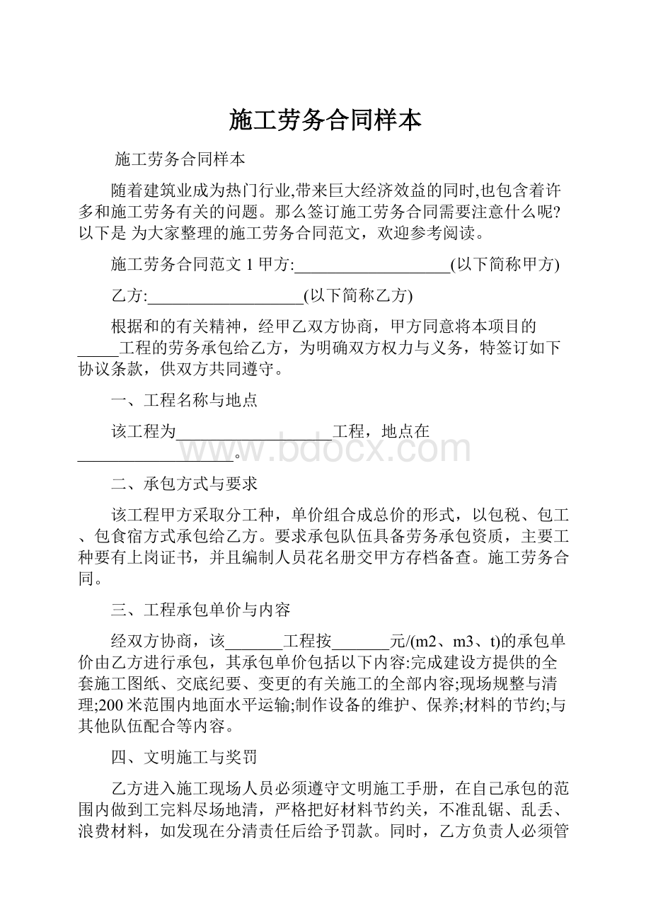 施工劳务合同样本.docx