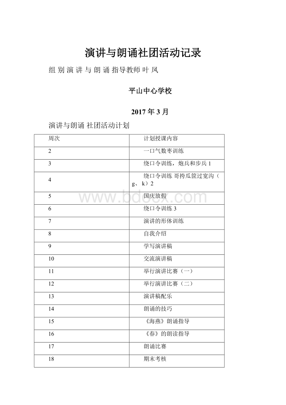 演讲与朗诵社团活动记录.docx_第1页