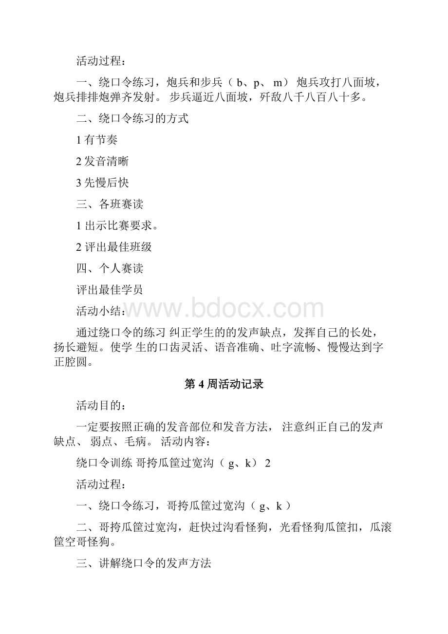 演讲与朗诵社团活动记录.docx_第3页