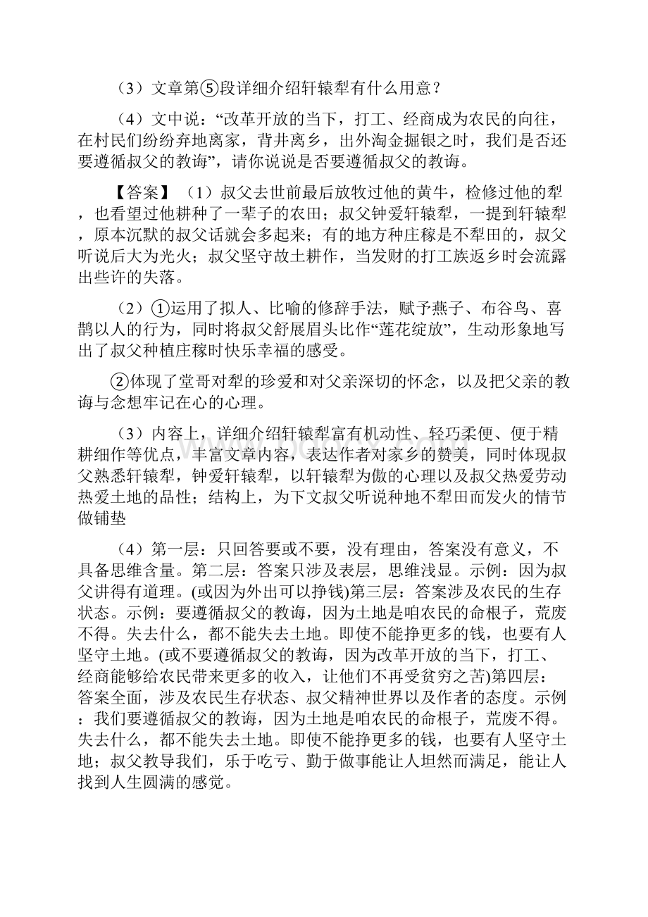 新中考 语文记叙文阅读专题训练训练试题含答案.docx_第3页