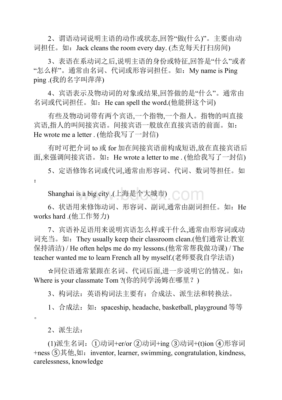 中考英语语法复习提要2.docx_第2页