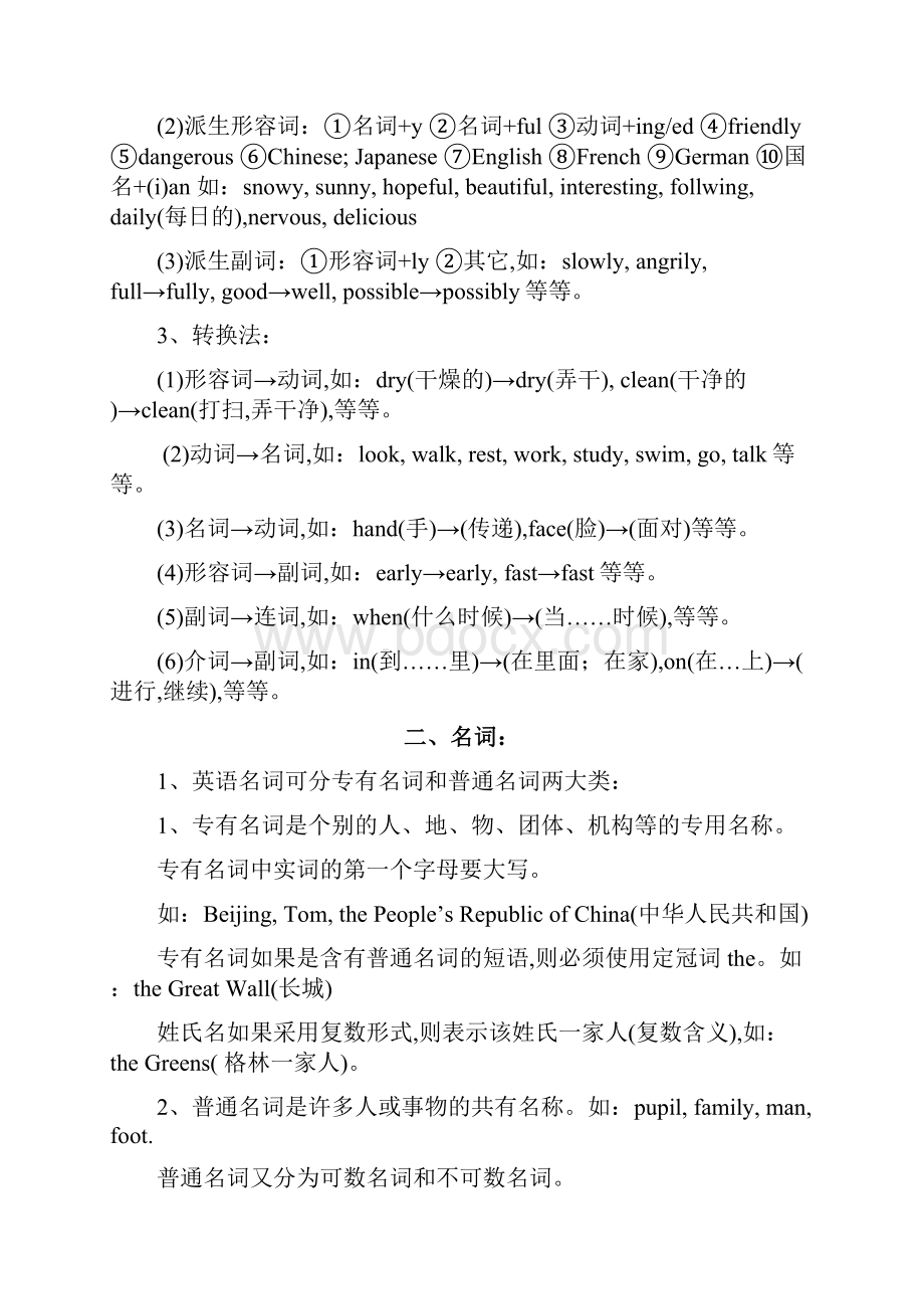 中考英语语法复习提要2.docx_第3页