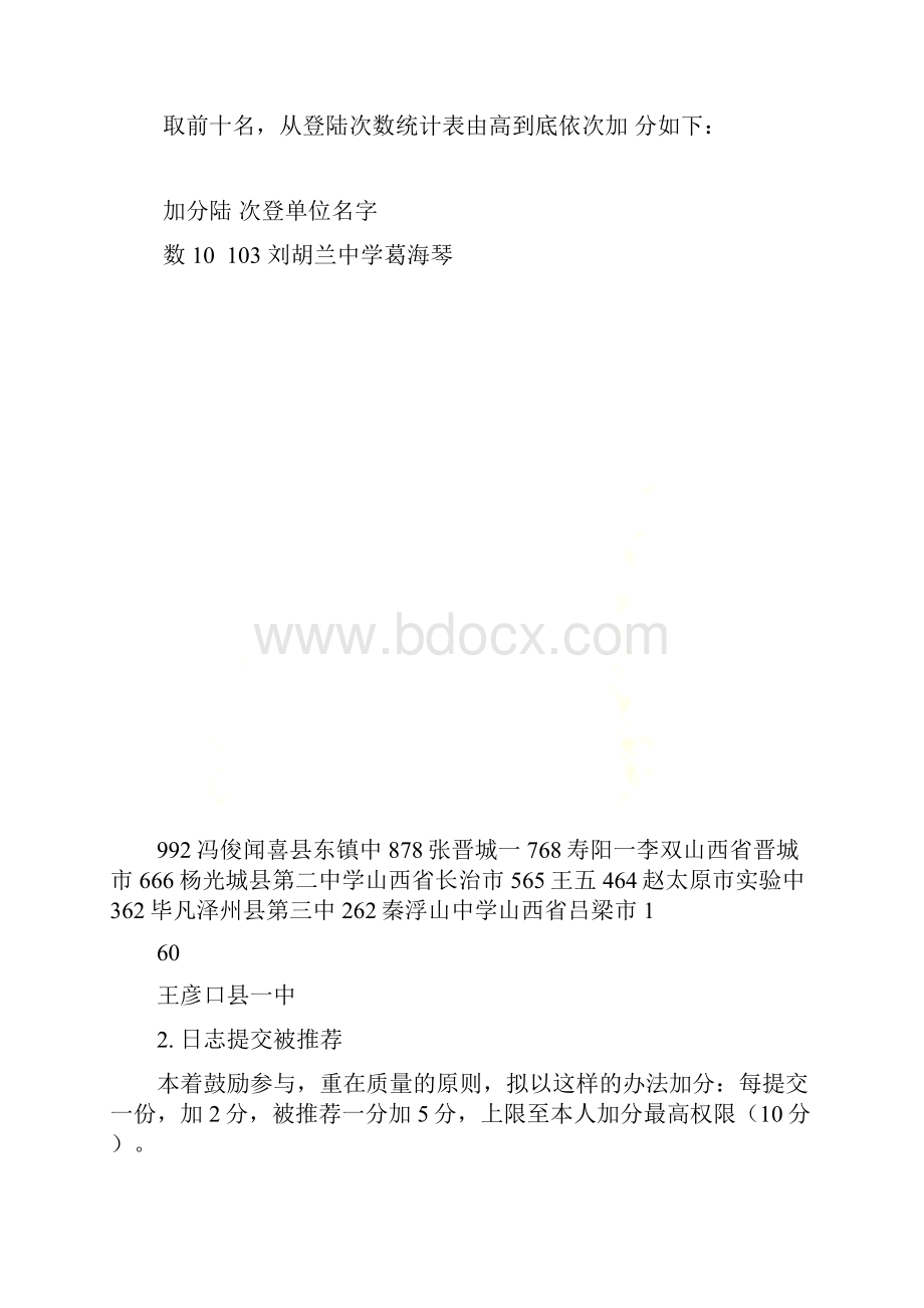 学员加分项.docx_第3页