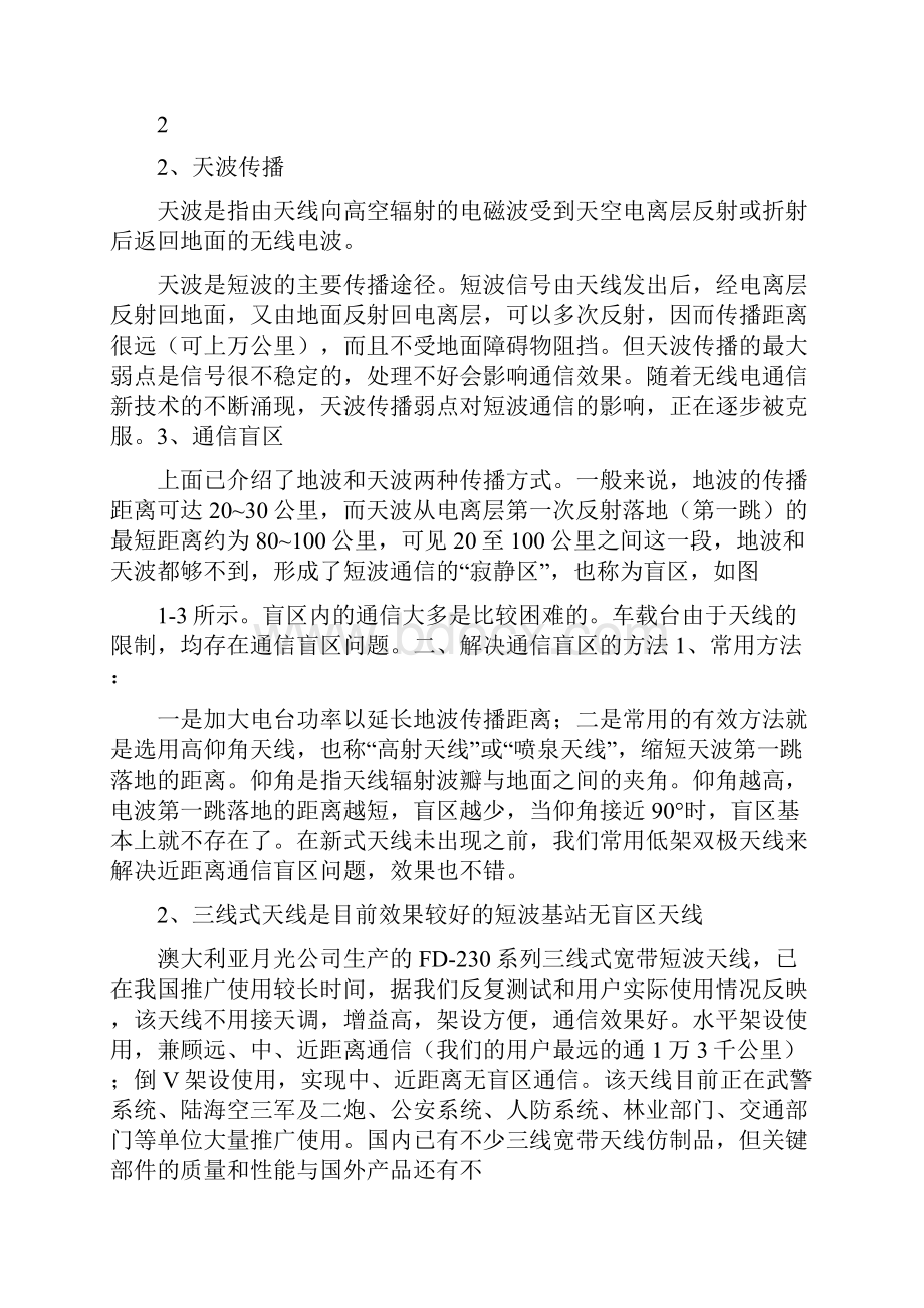 全文图解十五种简易抗干扰外接收音机天线的制作.docx_第2页