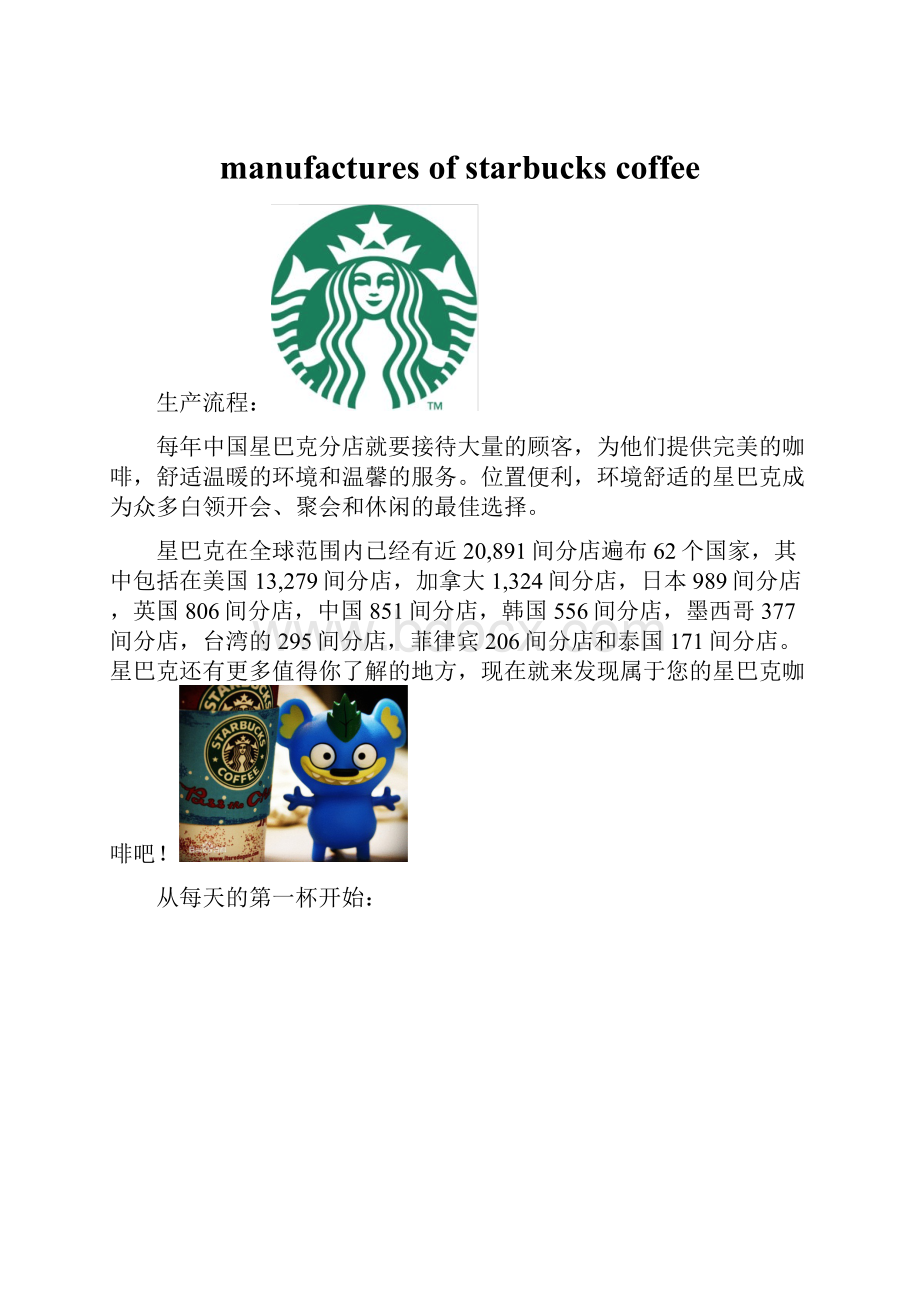 manufactures of starbucks coffee.docx