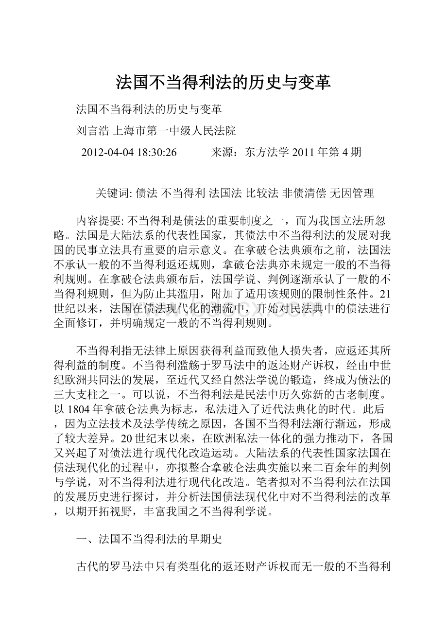 法国不当得利法的历史与变革.docx