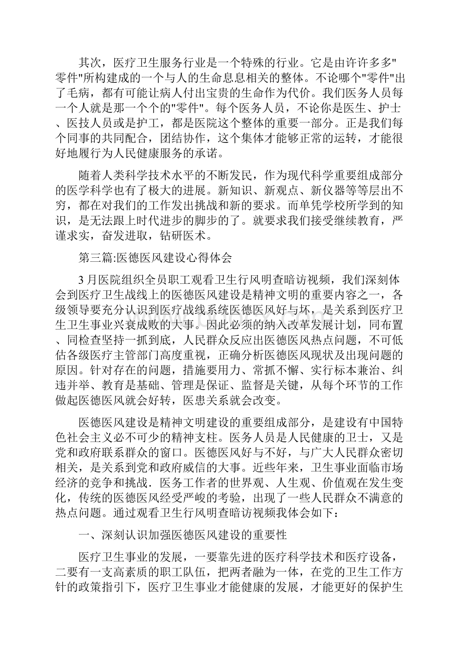 医德医风心得体会专题5篇与医技科工作总结汇编.docx_第3页